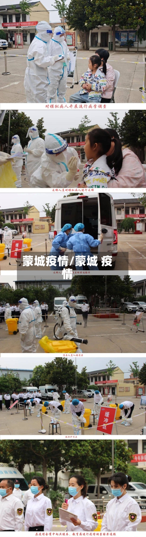 蒙城疫情/蒙城 疫情-第2张图片