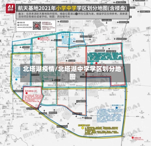 北塔湖疫情/北塔湖中学学区划分地图-第2张图片