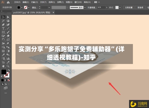 实测分享“多乐跑胡子免费辅助器”(详细透视教程)-知乎