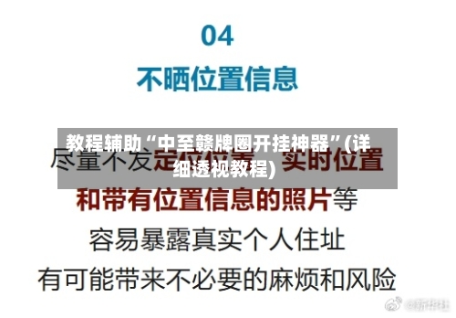 教程辅助“中至赣牌圈开挂神器”(详细透视教程)