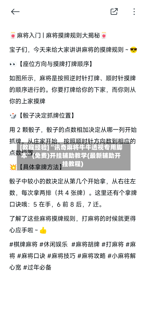 [教程经验]“讯奇麻将牛牛透视专用脚本”(免费)开挂辅助教学(最新辅助开挂教程)-第3张图片