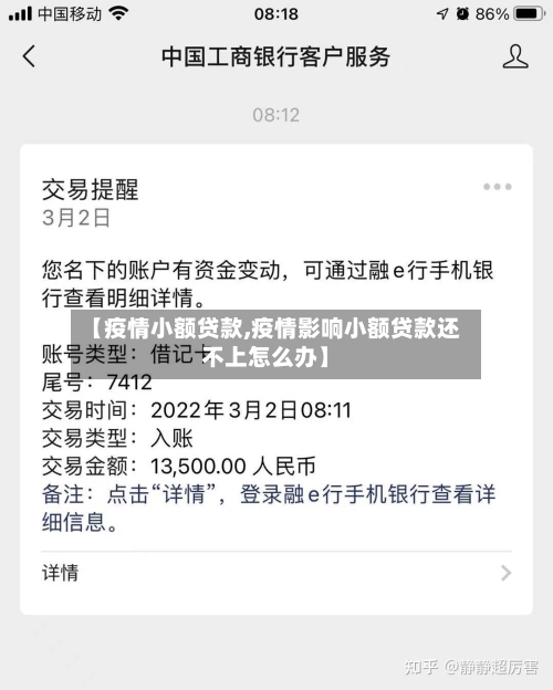 【疫情小额贷款,疫情影响小额贷款还不上怎么办】