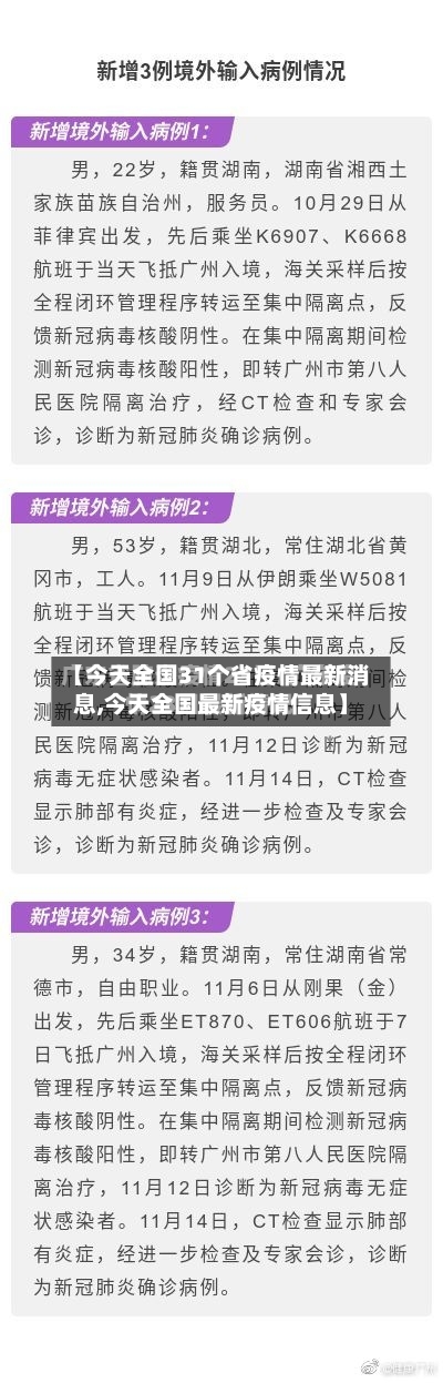 【今天全国31个省疫情最新消息,今天全国最新疫情信息】