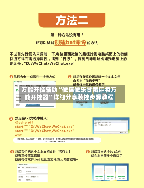 万能开挂辅助“微信微乐甘肃麻将万能开挂器	”详细分享装挂步骤教程-第2张图片