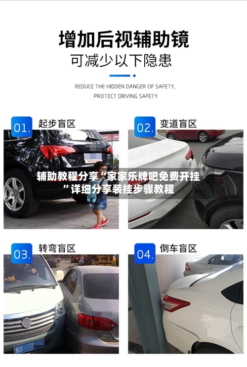 辅助教程分享“家家乐牌吧免费开挂”详细分享装挂步骤教程-第2张图片