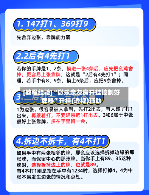 [教程经验]“微乐亲友房开挂控制好牌器”开挂(透视)辅助