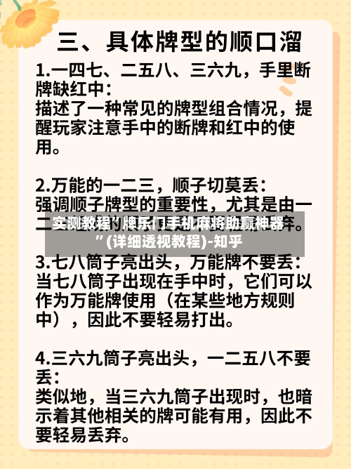实测教程”牌乐门手机麻将助赢神器”(详细透视教程)-知乎