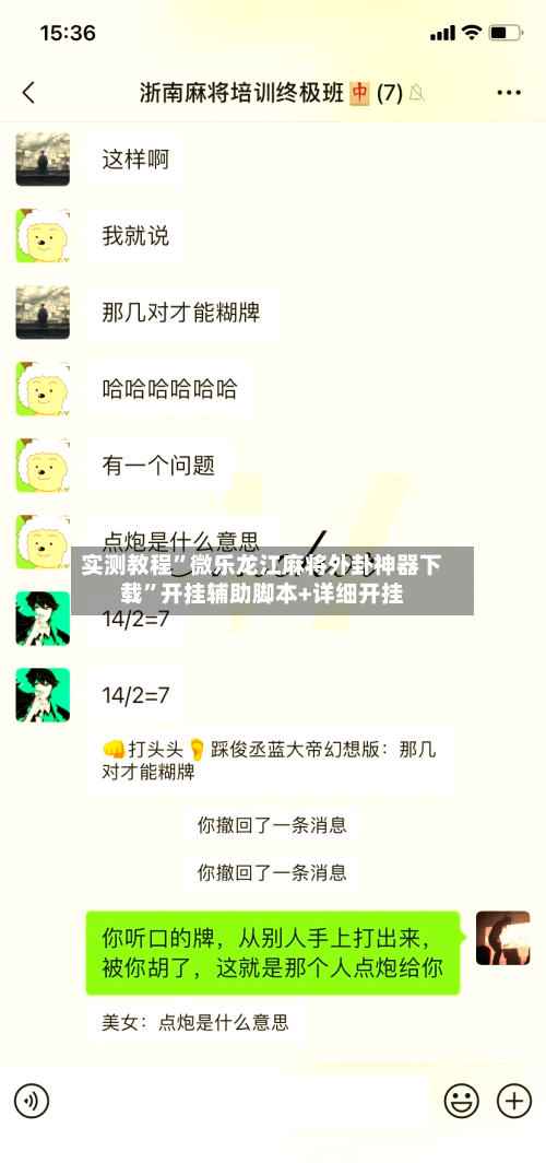 实测教程”微乐龙江麻将外卦神器下载”开挂辅助脚本+详细开挂-第2张图片