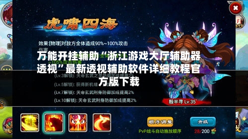 万能开挂辅助“浙江游戏大厅辅助器透视”最新透视辅助软件详细教程官方版下载-第3张图片
