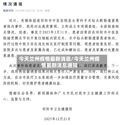 今天兰州疫情最新消息/今天兰州疫情最新消息通知