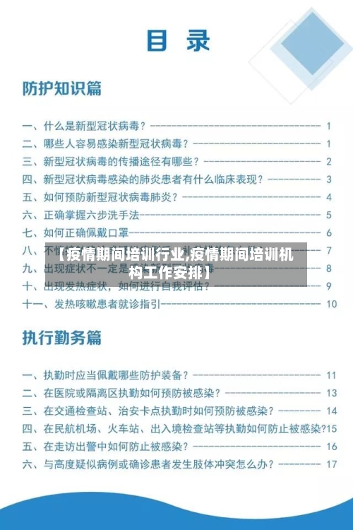 【疫情期间培训行业,疫情期间培训机构工作安排】-第2张图片