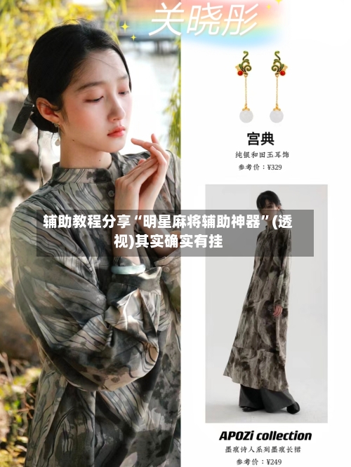 辅助教程分享“明星麻将辅助神器”(透视)其实确实有挂-第2张图片