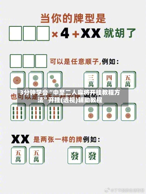 3分钟学会“中至二人麻将开挂教程方法”开挂(透视)辅助教程-第1张图片