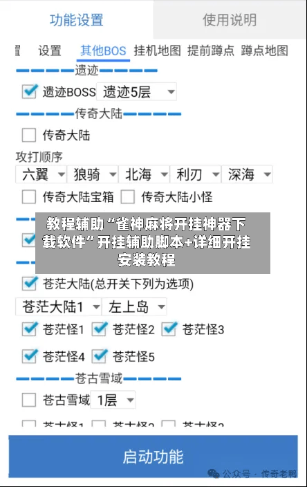 教程辅助“雀神麻将开挂神器下载软件”开挂辅助脚本+详细开挂安装教程-第3张图片