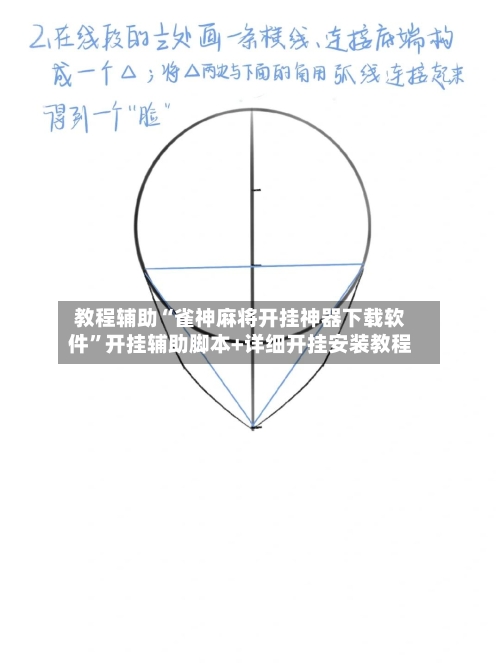 教程辅助“雀神麻将开挂神器下载软件”开挂辅助脚本+详细开挂安装教程-第2张图片