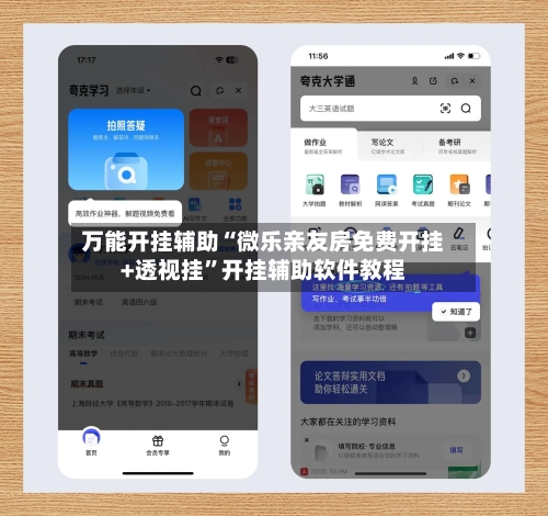 万能开挂辅助“微乐亲友房免费开挂+透视挂	”开挂辅助软件教程-第2张图片