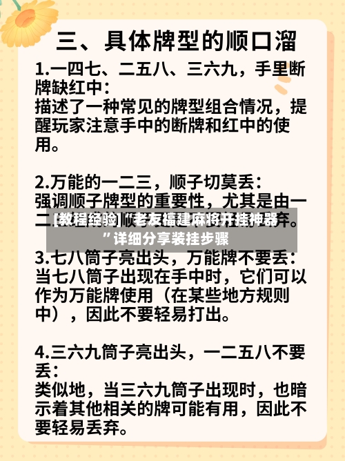 [教程经验]“老友福建麻将开挂神器”详细分享装挂步骤-第2张图片