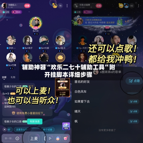 辅助神器“欢乐二七十辅助工具”附开挂脚本详细步骤-第3张图片