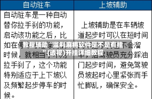 教程辅助“监利麻将软件是不是有挂”(透视)开挂详细教程-第2张图片
