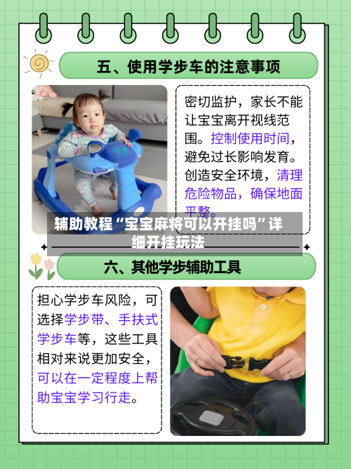 辅助教程“宝宝麻将可以开挂吗	”详细开挂玩法-第2张图片