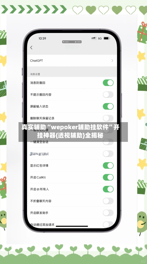 真实辅助“wepoker辅助挂软件”开挂神器{透视辅助}全揭秘-第3张图片