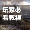 玩家必看教程“财神十三张开挂透视软件”开挂(透视)最新辅助详细-第2张图片