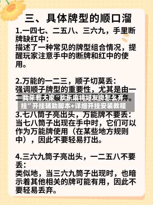 我来教大家“欢乐麻将好友房怎么开挂”开挂辅助脚本+详细开挂安装教程-第3张图片
