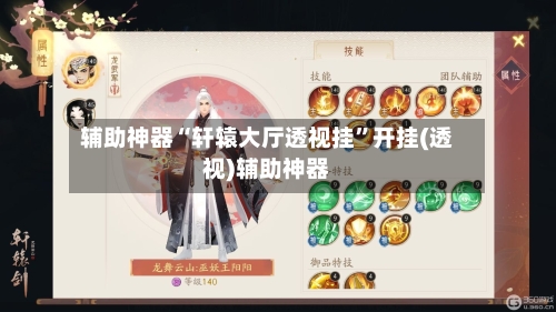 辅助神器“轩辕大厅透视挂”开挂(透视)辅助神器-第2张图片