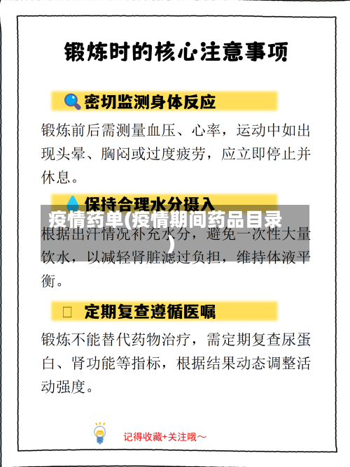 疫情药单(疫情期间药品目录)