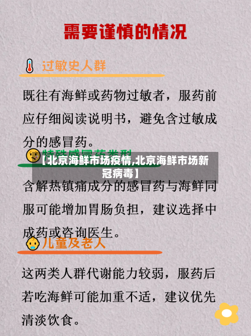 【北京海鲜市场疫情,北京海鲜市场新冠病毒】