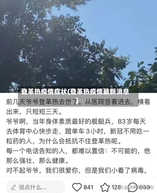 登革热疫情症状(登革热疫情最新消息)