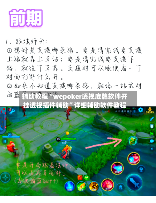 辅助教程“wepoker透视底牌软件开挂透视插件辅助”详细辅助软件教程-第2张图片