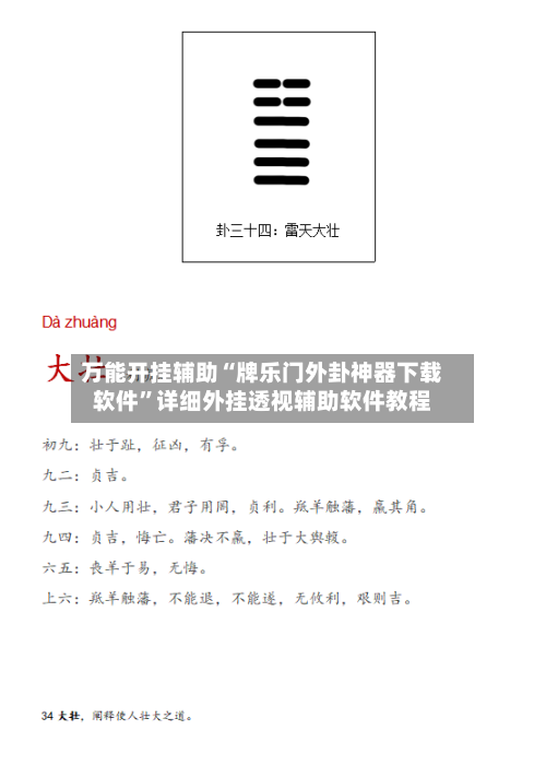 万能开挂辅助“牌乐门外卦神器下载软件”详细外挂透视辅助软件教程-第2张图片