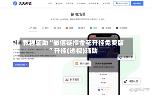 教程辅助“微信链接金花开挂免费版”开挂(透视)辅助-第2张图片