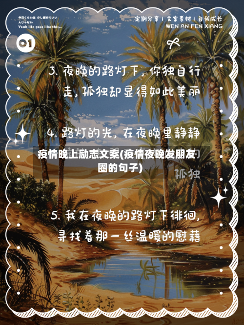 疫情晚上励志文案(疫情夜晚发朋友圈的句子)-第2张图片