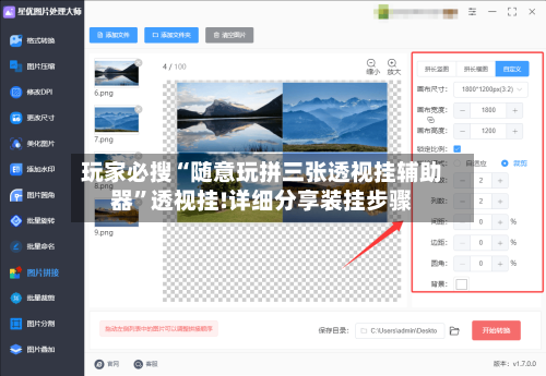 玩家必搜“随意玩拼三张透视挂辅助器”透视挂!详细分享装挂步骤-第3张图片