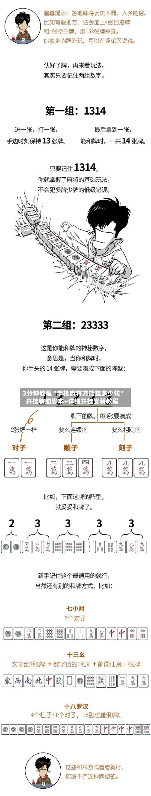 3分钟教程“手机麻将万能挂多少钱	”开挂辅助脚本+详细开挂安装教程-第2张图片