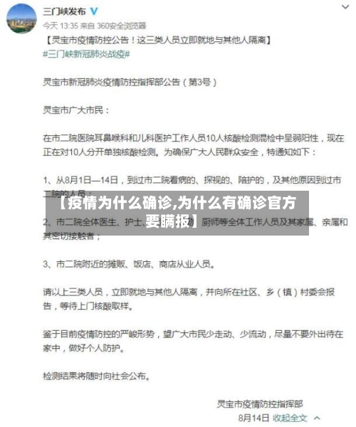 【疫情为什么确诊,为什么有确诊官方要瞒报】