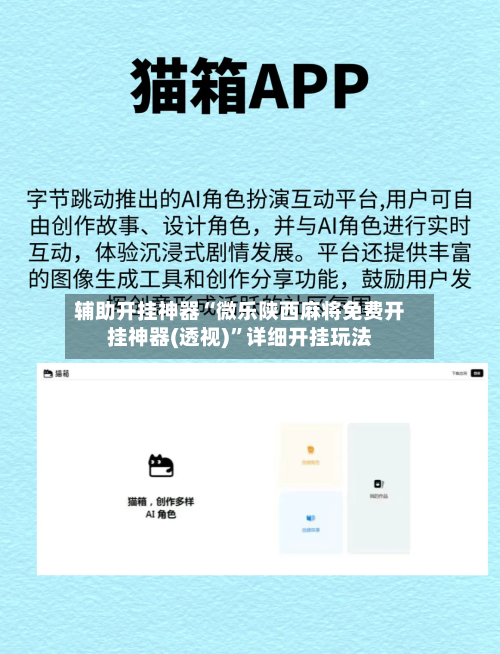 辅助开挂神器“微乐陕西麻将免费开挂神器(透视)”详细开挂玩法