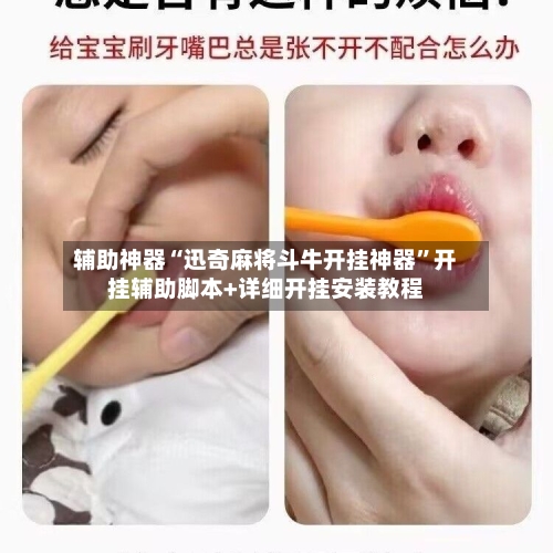 辅助神器“迅奇麻将斗牛开挂神器”开挂辅助脚本+详细开挂安装教程-第3张图片