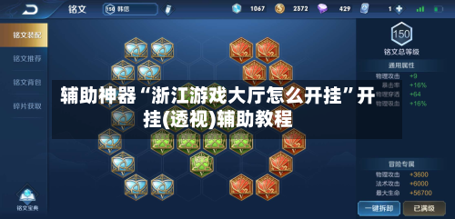 辅助神器“浙江游戏大厅怎么开挂”开挂(透视)辅助教程-第2张图片