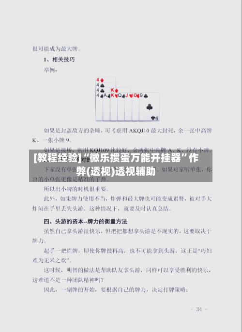 [教程经验]“微乐掼蛋万能开挂器”作弊(透视)透视辅助-第2张图片