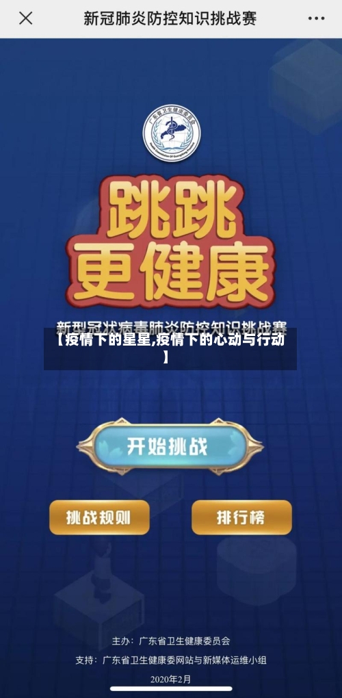 【疫情下的星星,疫情下的心动与行动】-第2张图片