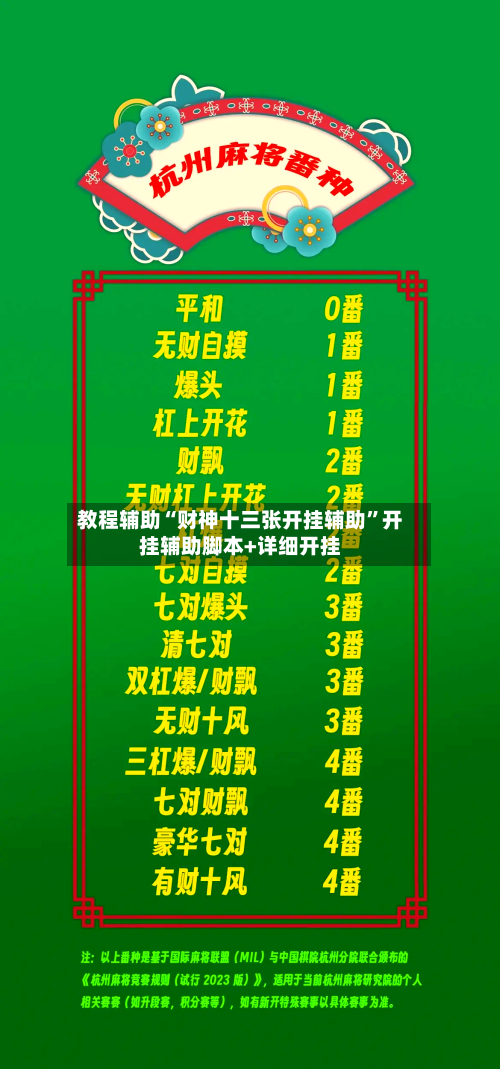 教程辅助“财神十三张开挂辅助	”开挂辅助脚本+详细开挂-第2张图片