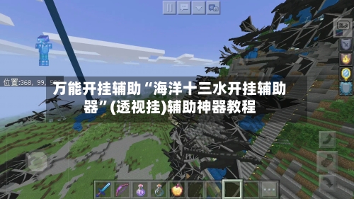 万能开挂辅助“海洋十三水开挂辅助器”(透视挂)辅助神器教程-第3张图片