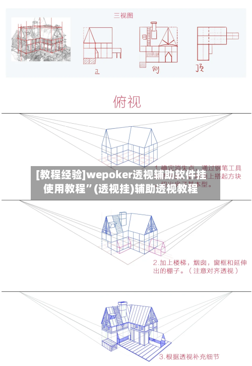 [教程经验]wepoker透视辅助软件挂使用教程”(透视挂)辅助透视教程-第2张图片