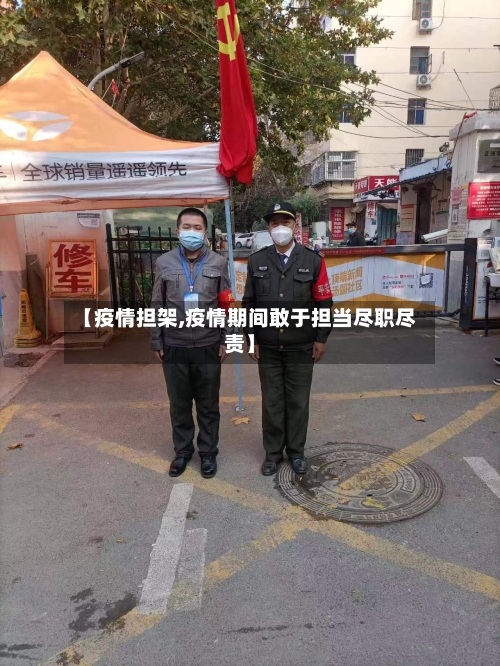 【疫情担架,疫情期间敢于担当尽职尽责】