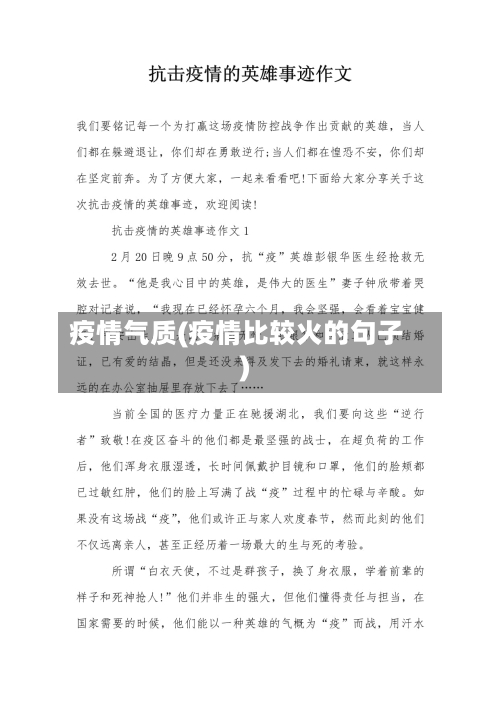 疫情气质(疫情比较火的句子)-第3张图片