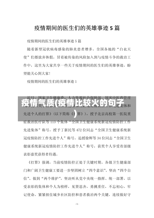 疫情气质(疫情比较火的句子)-第2张图片