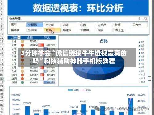 3分钟学会“微信链接牛牛透视是真的吗	”科技辅助神器手机版教程-第2张图片